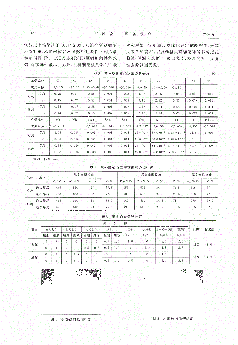 12Cr2Mo1R(1)3